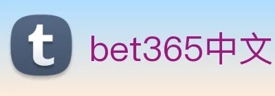 bet365中文网 Logo